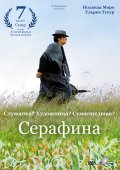 Фильм: Серафина из Санлиса - Seraphine