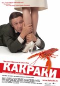 Фильм: Какраки