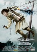 Киборги - Kei hei hup (2009, ) Смотреть бесплатно