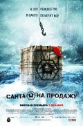 Санта на продажу (2010) Смотреть бесплатно