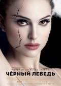 Чёрный лебедь - Black Swan (, 2010) Смотреть бесплатно