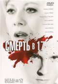 Смерть в 17 - Dead at 17 (, 2008) Смотреть бесплатно