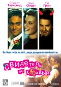 Свидетель на свадьбе - The Best Man (, 2005) Смотреть бесплатно