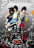 Красивая и сумасшедшая - Luan qing chun (2008, ) Смотреть бесплатно