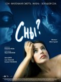 Фильм: Сны ?