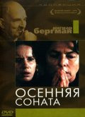 Осенняя соната - Hostsonaten (, 1978) Смотреть бесплатно