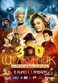 Фильм: Щелкунчик и Крысиный король - Nutcracker in 3D