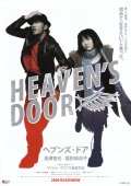 Фильм: Небесные врата - Heaven's Door