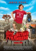 Путешествия Гулливера - Gulliver's Travels (, 2010) Смотреть бесплатно