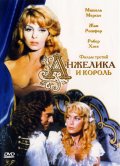 Фильм: Анжелика и король