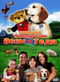 Фильм: Большое приключение Осси и Теда - Aussie and Ted's Great Adventure