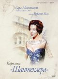 Королева Шантеклера - La reina del Chantecler (, 1962) Смотреть бесплатно