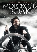 Морской волк - Sea Wolf (, 2008) Смотреть бесплатно