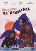 Придурки на каникулах - Les sous-doues en vacances (, 1982) Смотреть бесплатно