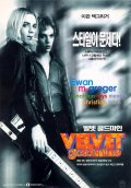 Фильм: Бархатная золотая жила - Velvet Goldmine