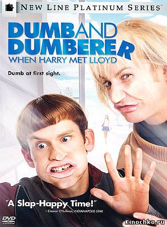 Фильм: Тупой и Еще Тупее 2 - Dumb and Dumberer