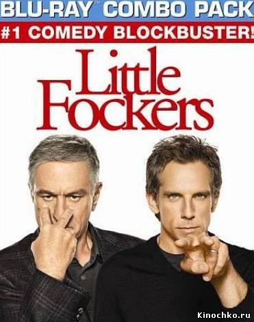 Фильм: Знакомство с Факерами 2 - Little Fockers 2