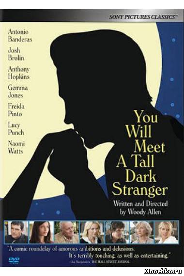 Ты встретишь таинственного незнакомца - You Will Meet a Tall Dark Stranger (, 2010) Смотреть бесплатно