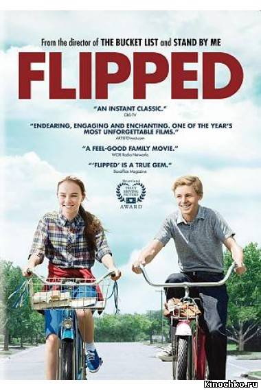 Привет, Джули! - Flipped (, 2010) Смотреть бесплатно