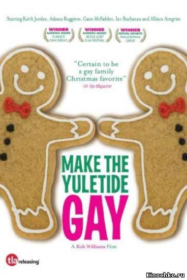 Фильм: Сделать Рождество Гей - Make the Yuletide Gay