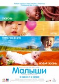 Фильм: Малыши