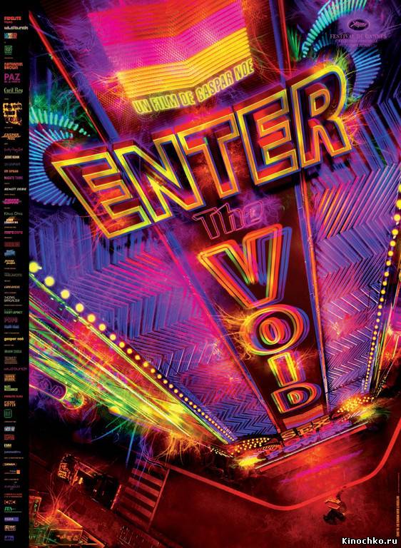 Фильм: Вход в пустоту - Enter the Void