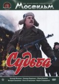 Фильм: Судьба