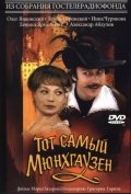 Тот самый Мюнхгаузен (, 1979) Смотреть бесплатно