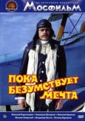 Пока безумствует мечта (, 1978) Смотреть бесплатно