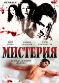 Фильм: Мистерия