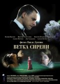 Ветка сирени - Lilacs (2007) Смотреть бесплатно