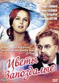 Цветы запоздалые (, 1969) Смотреть бесплатно