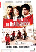 Фильм: Мечта по-итальянски - Il grande sogno