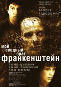 Мой сводный брат Франкенштейн (2004, ) Смотреть бесплатно