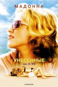 Унесенные - Swept Away (, 2002) Смотреть бесплатно