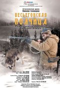 Весьегонская волчица (2004, ) Смотреть бесплатно