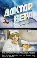 Доктор Вера (, 1967) Смотреть бесплатно