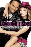 Мошенники - Serving Sara (, 2002) Смотреть бесплатно