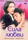 Сила любви (1983) Смотреть бесплатно