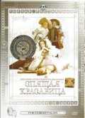 Спящая красавица (, 1964) Смотреть бесплатно