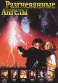 Разгневанные ангелы - Raging Angels (, 1995) Смотреть бесплатно