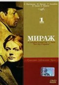 Мираж (, 1983) Смотреть бесплатно