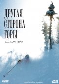 Другая сторона Горы - Other Side of the Mountain (, 1975) Смотреть бесплатно