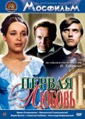 Первая любовь (1968) Смотреть бесплатно