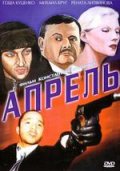 Апрель (2002) Смотреть бесплатно