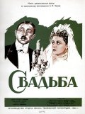 Свадьба (, 1944) Смотреть бесплатно