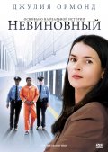 Невиновный (2009) Смотреть бесплатно