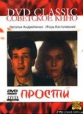 Прости (1986) Смотреть бесплатно