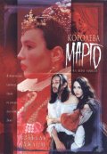 Королева Марго - La reine Margot (1994) Смотреть бесплатно