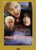 Дом под звездным небом (1991) Смотреть бесплатно